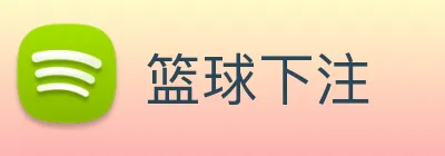 篮球下注 logo